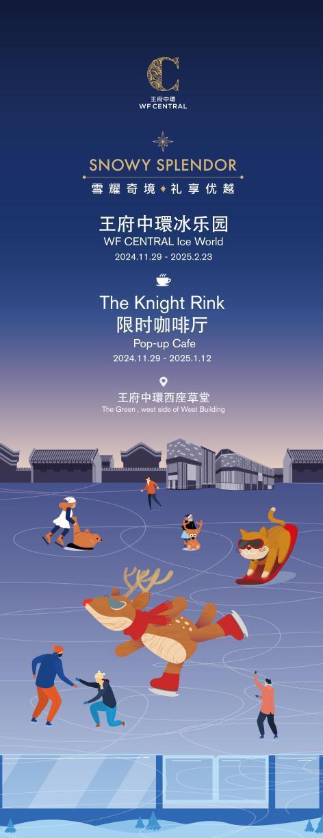 处感受冬日里王府中环的精致购物乐趣马德里竞技携手K8北京周末购物好去(图6)