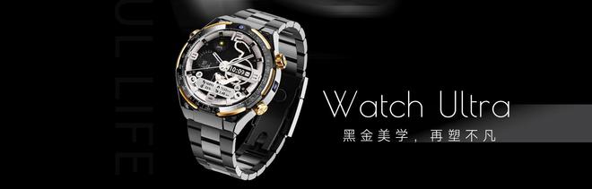 atch Ultra：品质卓越备受好评推崇k8凯发马竞赞助智能手表测评 - 览邦 W(图2)