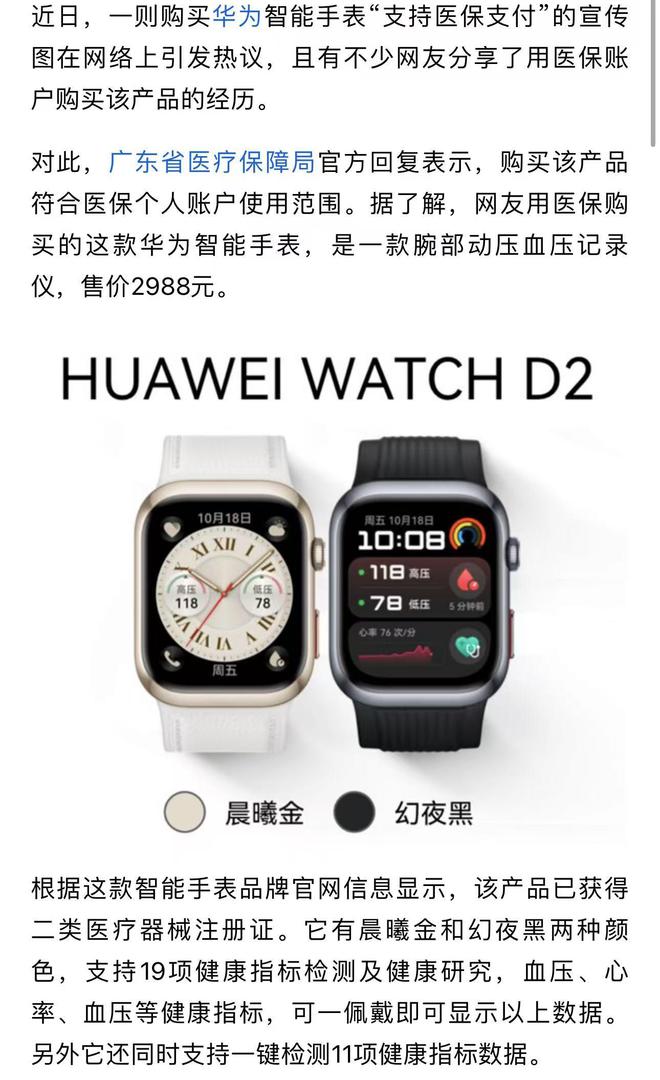 华为手表：符合个人账号使用范围凯发k8网站医保局回应用医保买