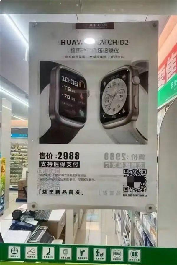 华为手表：符合个人账号使用范围凯发k8网站医保局回应用医保买(图3)