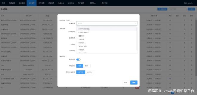 控系统Liveweb的搭建与特点分析AG旗舰赞助马竞联赛智慧酒店安防监(图4)
