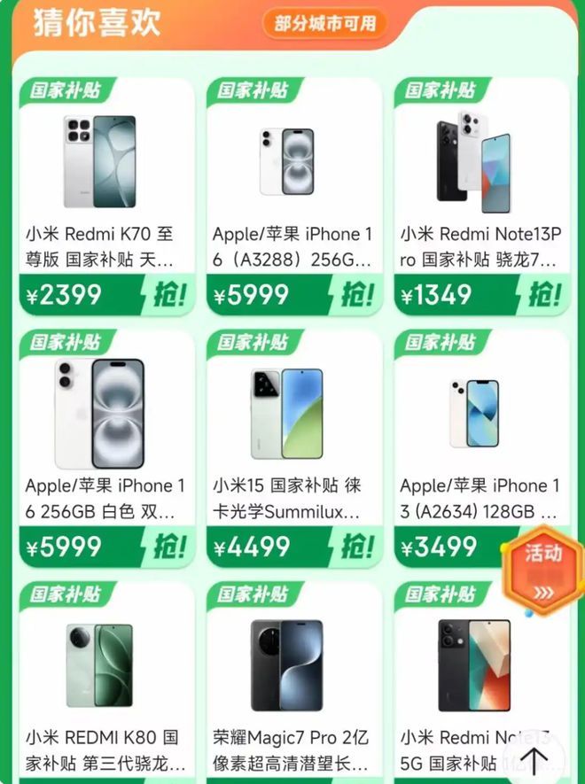 2025年买华为苹果手机国家补贴15%K8凯发登录手机国补政策最新消息通知：(图3)