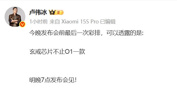 玄戒芯片不止一款；阿里大文娱更名虎鲸文娱微信开展短恶意营销专项整治；卢伟冰爆料(图12)